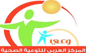   غدا.. المركز العربي للتوعية الصحية ينظم يوماً علمياً عن «السلامة الدوائية»