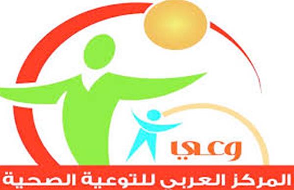 غدا.. المركز العربي للتوعية الصحية ينظم يوماً علمياً عن «السلامة الدوائية»