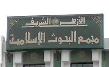 «لماذا يلحدون؟!» مسابقة تشجيعية لمجمع البحوث الإسلامية