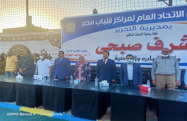انطلاق مهرجان الاتحاد العام لمراكز شباب مصر بمركز بدر