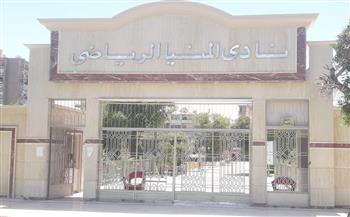 نادي المنيا يفتح باب الترشح للانتخابات