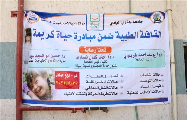 جامعة جنوب الوادي تنظم قافلة متعددة التخصصات بقرية هو بنجع حمادي