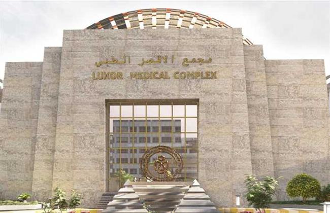 انضمام مجمع الأقصر الطبى لمنظومة التأمين الصحى الشامل قريبا