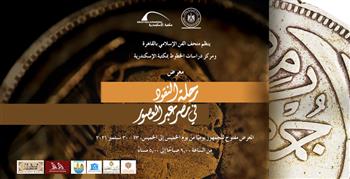   "رحلة النقود في مصر عبر العصور" بمتحف الفن الإسلامي بالقاهرة