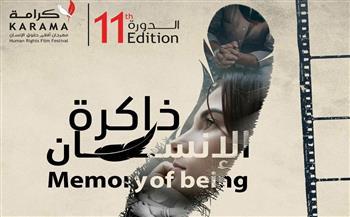  افتتاح مهرجان كرامة لأفلام حقوق الإنسان في بيروت بفيلم مصري