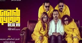 غدا.. عودة «ديجافو» على مسرح الهناجر