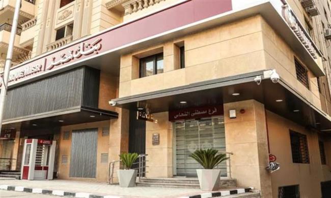 بنك مصر يتوج أعماله بخمس جوائز جديدة من «ذا ديجيتال بانكر» و«جلوبال براندز»
