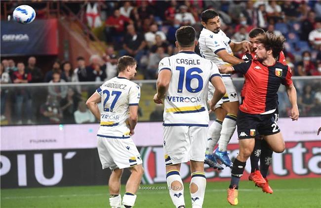 جنوى يتعادل مع هيلاس فيرونا 3 - 3 في الدوري الإيطالي