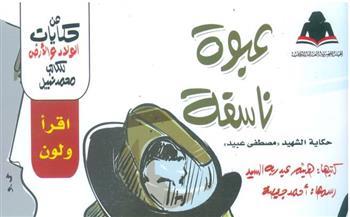 «عبوة ناسفة» كتاب كوميكس جديد في هيئة الكتاب