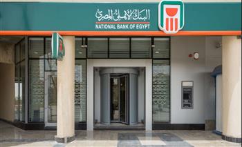   البنك الأهلي المصري يجهز لافتتاح فرعه بالسعودية