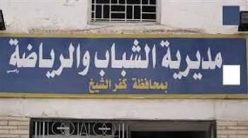  «مشواري» لتنمية المهارات الحياتية فى كفر الشيخ