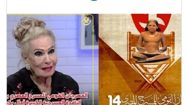 تكريم الناقدة آمال بكير في «القومي للمسرح»
