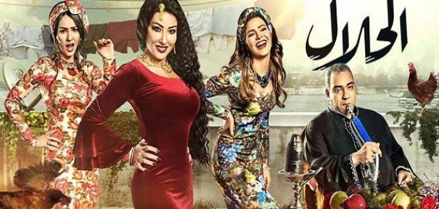 مغامرات سمية الخشاب وبيومي فؤاد في مُسلسل «الحلال» 