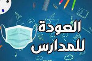 الإعداد لمعرض العودة للمدارس بالتنيسق بين غرفة المنوفية ومديرية التموين