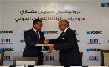 سوديك والبنك التجاري الدولي يوقّعان بروتوكول تعاون للتمويل العقاري