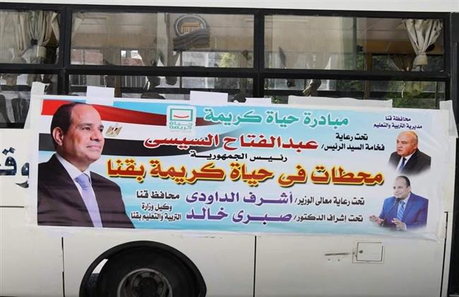 محافظ قنا يطلق إشارة بدء الأتوبيس الطائر بقري «حياة كريمة»