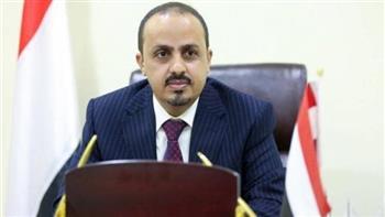 وزير الإعلام اليمني: ميليشيا الحوثي تتحدي المجتمع الدولي