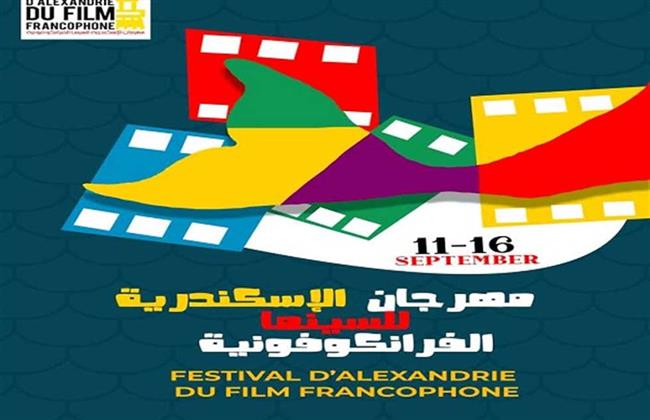 تأجيل مهرجان السينما الفرنكوفونية بسبب الموجة الرابعة