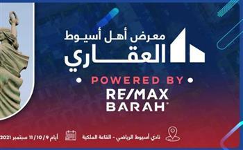غدًا.. إنطلاق المعرض العقارى «أهل أسيوط» بمشاركة عددًا من النقابات والأندية