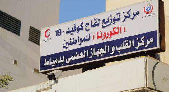 «تعليم دمياط» ينهي إجراءات تسجيل جميع العاملين لتلقى لقاح كورونا
