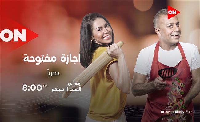 «أجازة مفتوحة» للفنان شريف منير ولقاء الخميسي