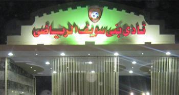 تعرف على القائمة الأولى لفريق بنى سويف