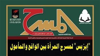 المركز القومي للمسرح يصدر العدد الـ23 لمجلة «المسرح»
