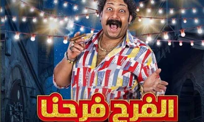  الفنان محمد ثروت يروج لمسلسل «الفرح فرحنا» بشكل كوميدي