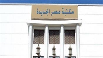 17 يناير.. مكتبة مصر الجديدة تنظم ندوة حول قضية التغير المناخي
