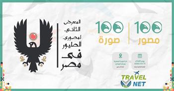   غدا.. افتتاح المعرض الثاني لمصوري الطيور بالتعاون مع  الجمعية المصرية لحماية الطبيعة 