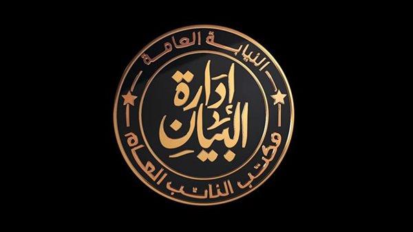 النيابة العامة تحقق في تعدٍّ على مريض بمركز طبي غير مرخص