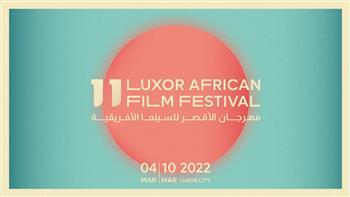«الأقصر للسينما الإفريقية» يطلق دورته الـ 11 باسم المخرج السنغالي جبريل مامبيتي