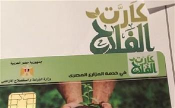 المركزي: إصدار 3 ملايين بطاقة الفلاح من خلال البنك الزراعي المصري