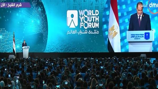 الرئيس السيسي يكرم النماذج الشبابية المُلهمة في الحفل الختامي  للنسخة الرابعة لمنتدى شباب العالم 