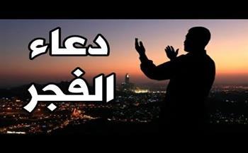 دعاء الفجر .. 15 كلمة تقضي دينك وتزيح همك