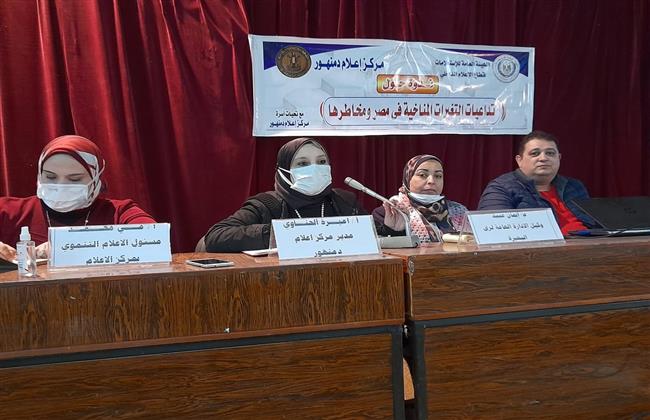ندوة توعوية حول تداعيات التغيرات المناخيه في مصر ومخاطرها