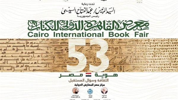 تفاصيل اختيار أفضل ناشر عربي بمعرض القاهرة للكتاب
