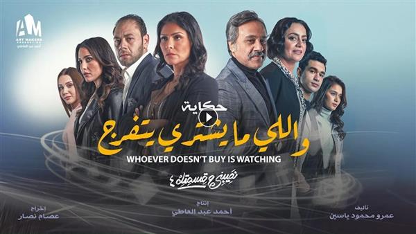 انتهاء الموسم الرابع من «نصيبي وقسمتك»