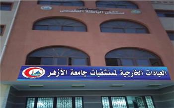   بدء تشغيل مستشفى الباطنة التخصصي التابعة لجامعة الأزهر بدمياط الجديدة