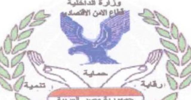 جهود الأمن الاقتصادي في 24 ساعة