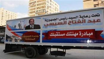 انطلاق ثالث قوافل مبادرة «مهنتك مستقبلك» بزفتى الغربية