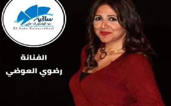 رضوى العوضي تستعد لحفل ساقية الصاوي الخميس المقبل