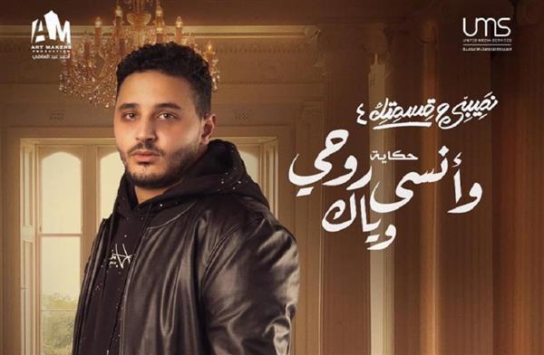 علي محمد: تعرفت على الجمهور من «نصيبي وقسمتك ٤»