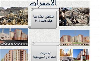 «الأسمرات».. حكاية أول كمباوند للفقراء في مصر