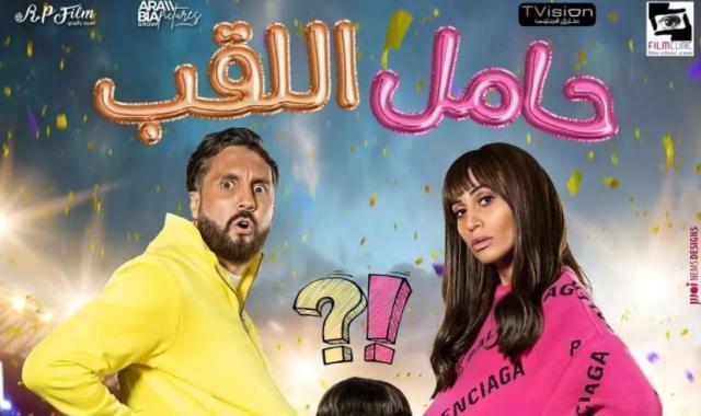 المخرج هشام فتحي ينتهي من عمليات مونتاج ومكساج "حامل اللقب"