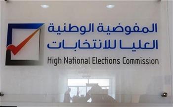 «المفوضية الليبية» تشكل لجنة لمراجعة طلبات المترشحين للانتخابات الرئاسية