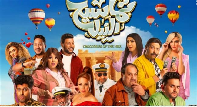 ‎برومو فيلم تماسيح النيل يتخطى المليون مشاهدة