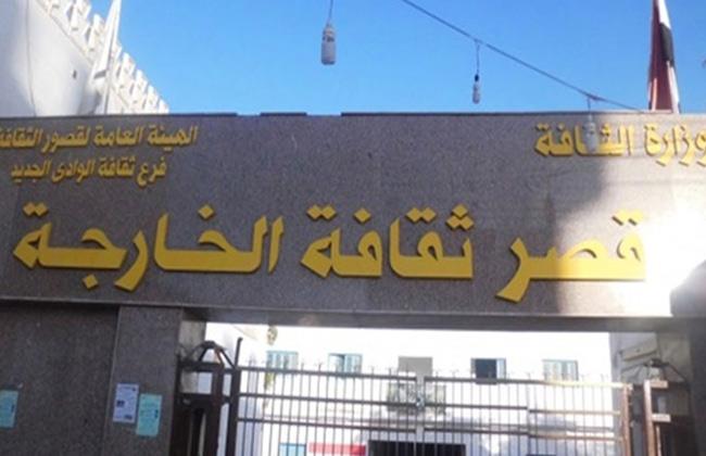 ثقافة الوادي الجديد: تنفيذ خطط لأنشطة ثقافية وفنية بمراكز المحافظة