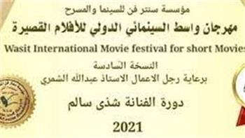   آخر موعد لتلقي أعمال مهرجان واسط السينمائي الدولي في دورته السابعة 