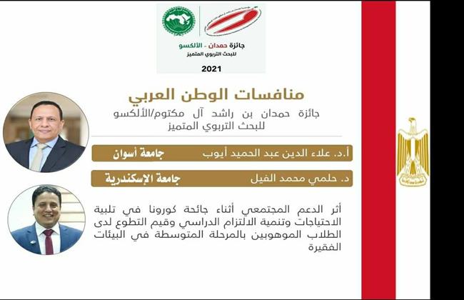 جامعة الإسكندرية تفوز بجائزة حمدان بن راشد آل مكتوم الألكسو للبحث التربوي المتميز